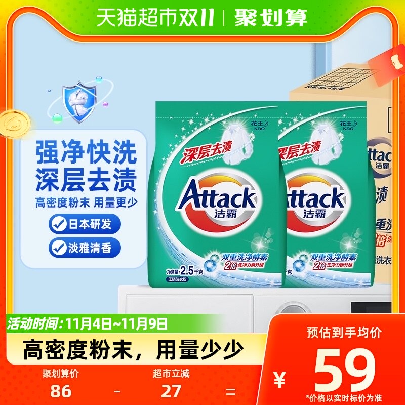 花王洁霸洗衣粉家庭装箱装5kg×1箱深层去渍家用无磷含酵素皂粉怎么看?