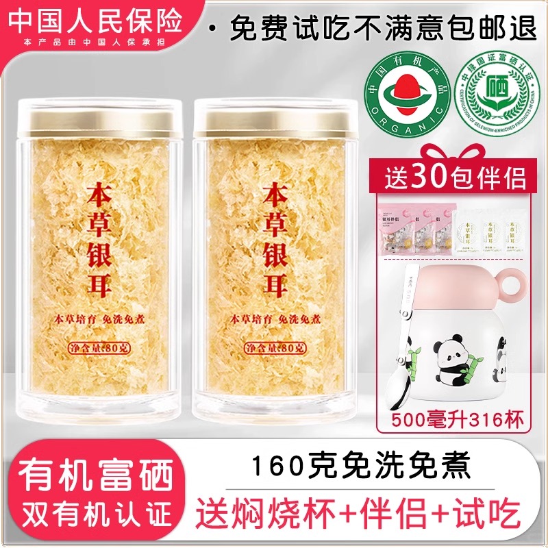 古田金燕本草银耳糯银耳羹冲泡即食干货非特级白木耳焖烧杯伴免煮