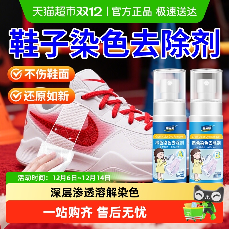 染色串色不见了丨鞋子染色去除剂