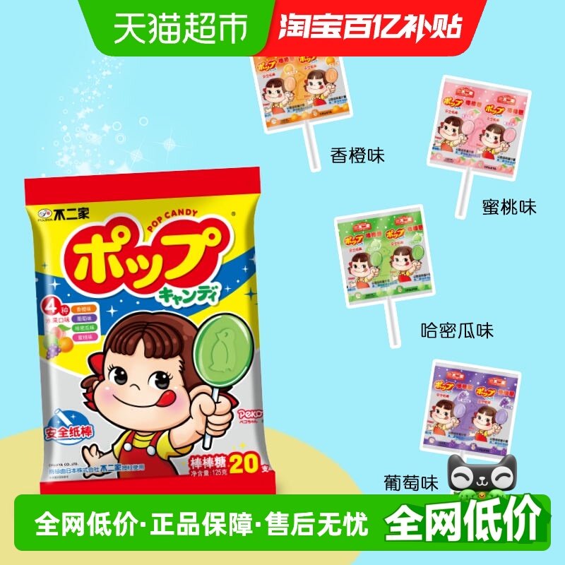 不二家果味棒棒糖20支装儿童安全纸棒糖果零食独立包装