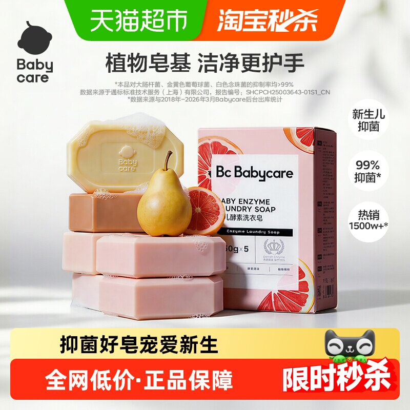 bcbabycare婴儿洗衣皂丹麦酵素图片