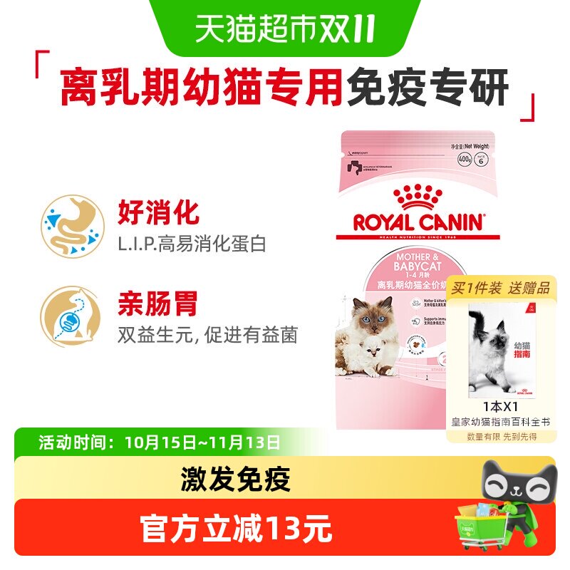 皇家幼猫猫粮奶糕BK34孕猫及1-4月离乳期猫粮英短美短通用/400g