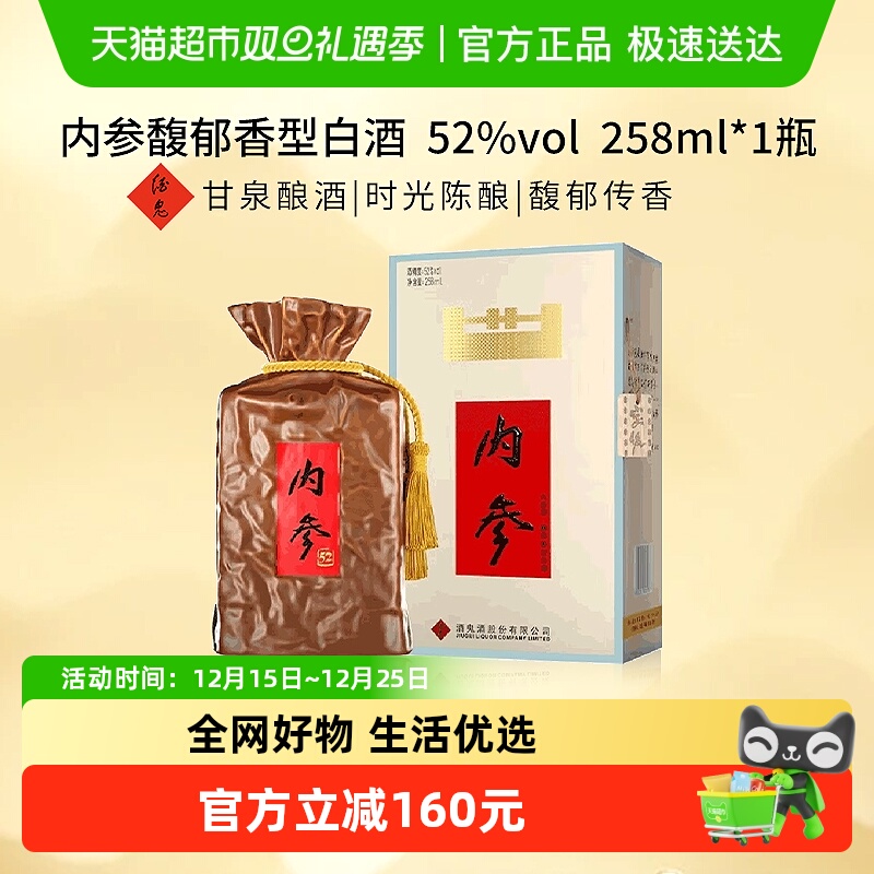 酒鬼酒馥郁香型52度白酒258ml