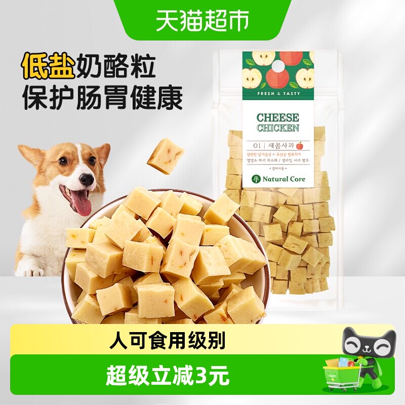 Natural core天然核心韩国进口狗零食奶酪块鸡胸肉小中型犬80g