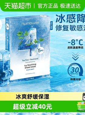 numbuzin数字面膜韩国4号冰爽晒后舒缓面膜敏感肌保湿补水