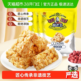 黄老五花生酥糖原味564g酥糖四川特产糕点休闲小零食送礼喜糖