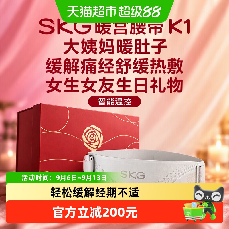 SKG未来健康暖宫腰带智能控温图片