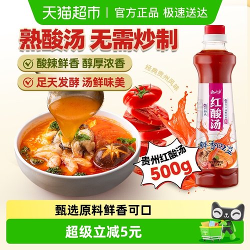 云山半贵州红酸汤500g×1瓶