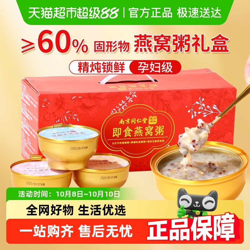 同仁堂即食免煮早餐代餐燕窝粥