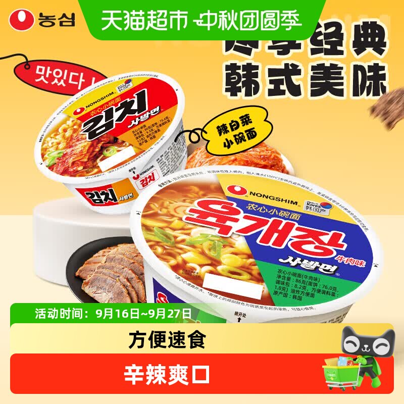 农心韩国进口泡菜牛肉辛拉面										