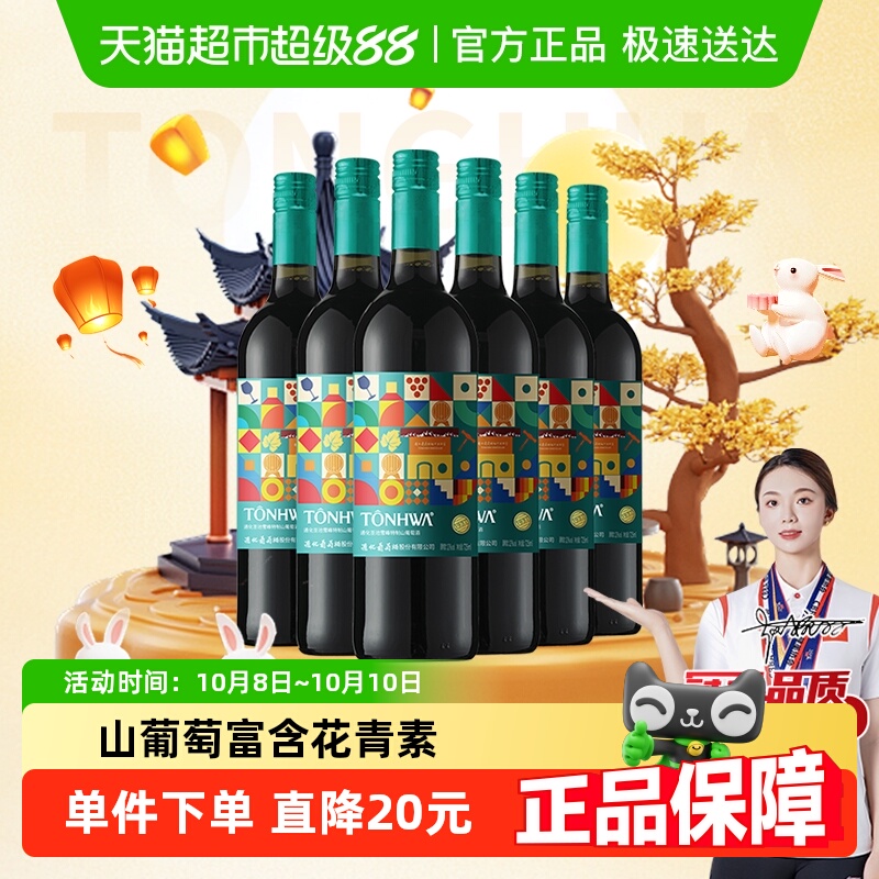 通化红葡萄酒圣池雪峰特制山葡萄酒725ml 12度