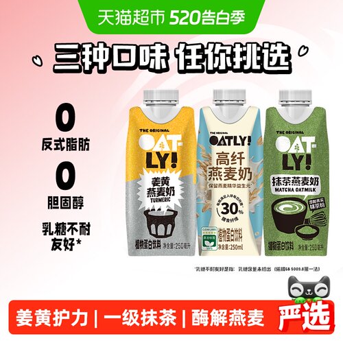 OATLY姜黄抹茶高纤燕麦奶组合
