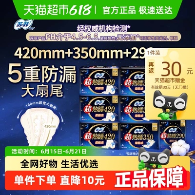 苏菲卫生巾超熟睡柔棉感护翼组合装姨妈巾44片*1箱【官方正品】