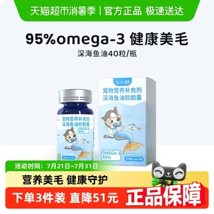江小傲深海鱼油软胶囊卵磷脂呵护毛发营养幼成猫宠物猫咪专用