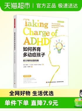 万千心理 如何养育多动症孩子 给父母的全面指南 心理学家教养育