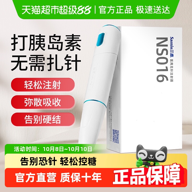 三鑫无针头胰岛素注射器家用