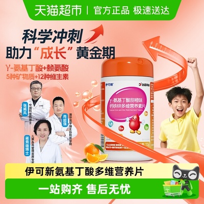 伊可新γ氨基丁酸钙铁锌维生素