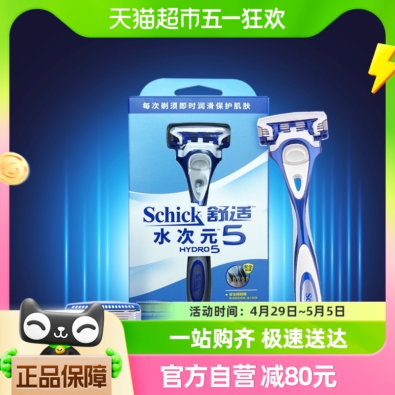 Schick/舒适水次元5手动剃须刀刮胡刀1刀架4刀头 家庭/个人清洁工具 剃须刀 原图主图