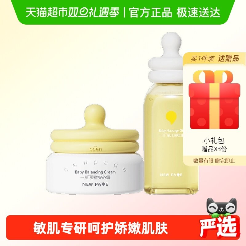 newpage一页安心霜+润肤油