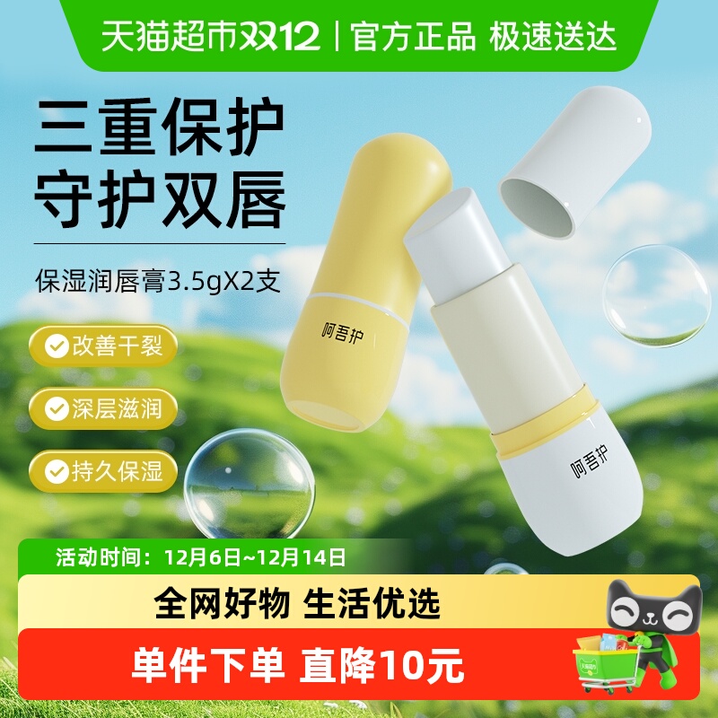 植护儿童润唇膏3g*2支滋润补水