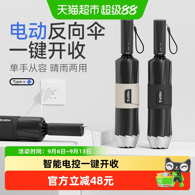左都智能电动雨伞防风晴雨两用图片