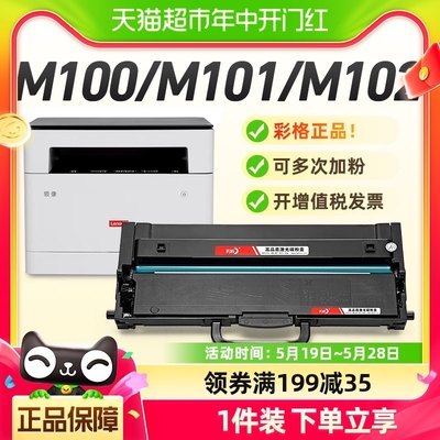 彩格适用联想m100w粉盒打印机