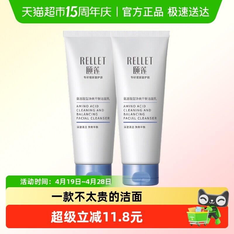 颐莲氨基酸净爽平衡洗面奶洁颜乳100g/支*2温和清洁肌肤男女学生