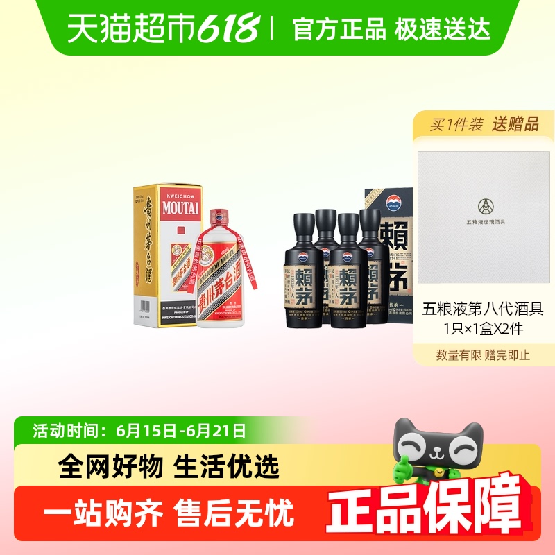 【非88vip折扣品】茅台飞天单支+赖茅传承蓝53度 500ml