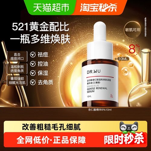 达尔肤祛痘杏仁酸精华液