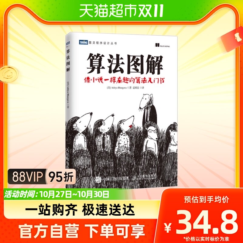 算法图解 像小说一样有趣的算法入门书 图灵程序设计书属于什么档次？