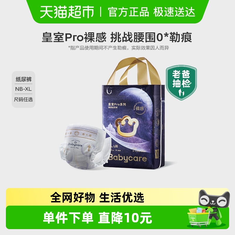 babycare纸尿裤皇室pro裸感超薄透气婴幼新生儿mini装尿不湿尿片
