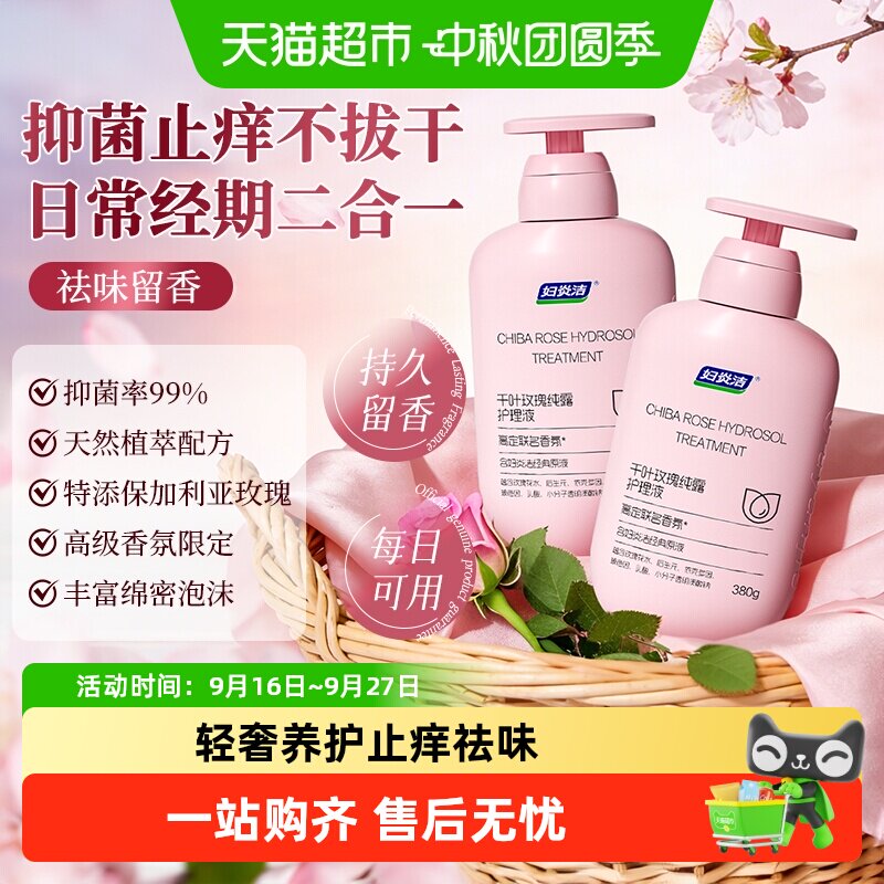 妇炎洁千叶玫瑰纯露私处洗液润养图片