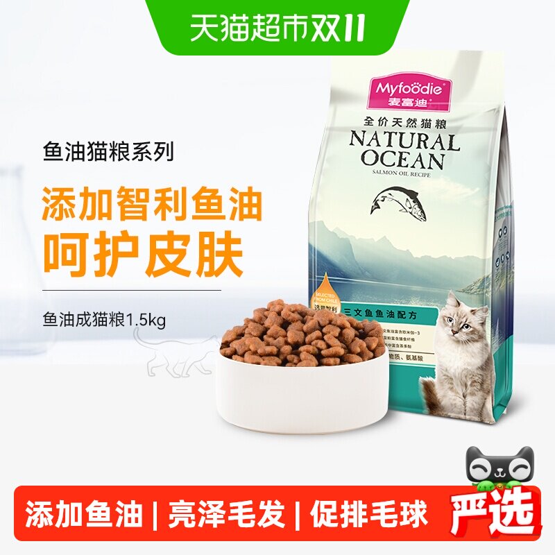 麦富迪猫粮三文鱼油成幼猫英短蓝猫通用营养全价猫主粮天然粮