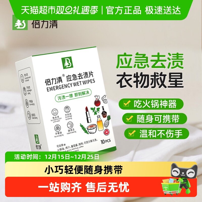 倍力清羽绒服清洁湿巾免洗去污