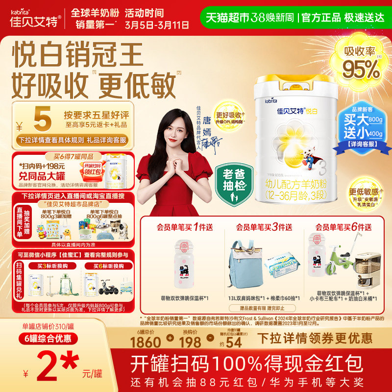 【扫得红包】佳贝艾特悦白3段羊奶粉OPL800g老爸严选低敏好吸收