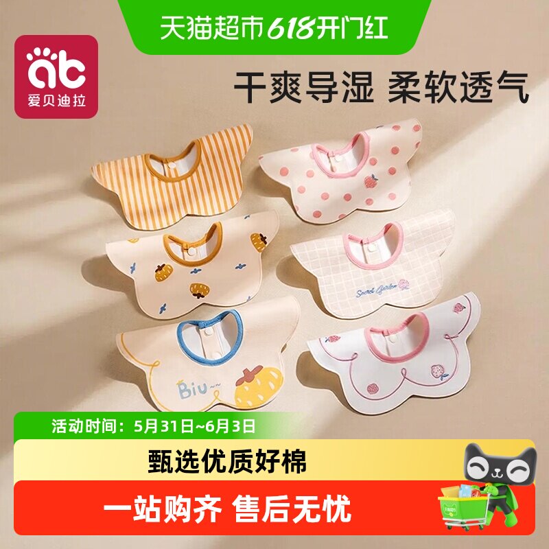 【包邮】爱贝迪拉婴儿纯棉围嘴新生儿口水巾a类四季薄款防水围兜