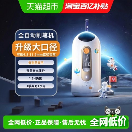 晨光大口径全自动削笔器