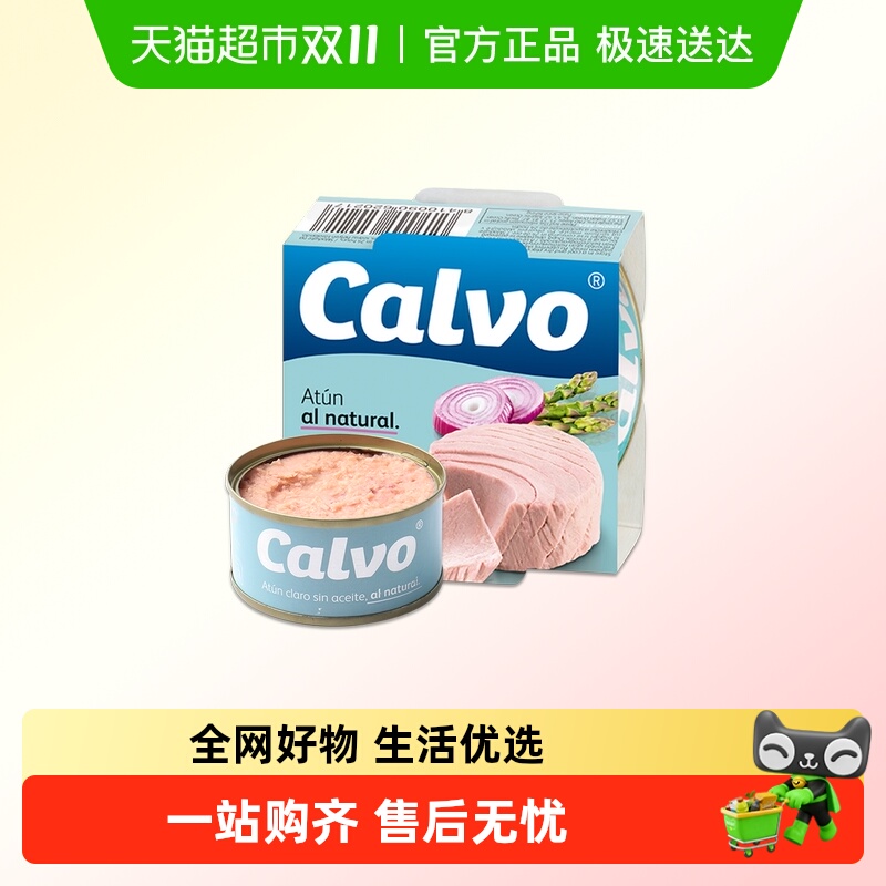 凯芙盐水浸金枪鱼罐头