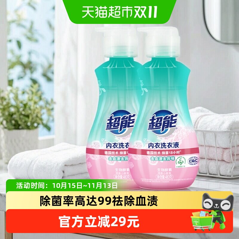 超能内衣洗衣液480g*2瓶自然清香持久抑菌祛异味洗内衣内裤