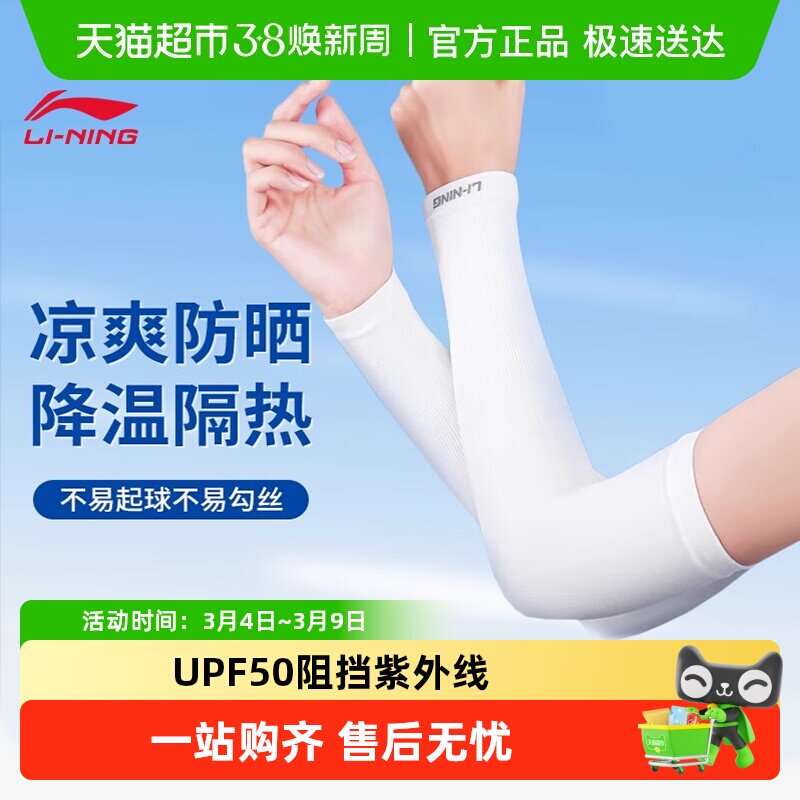 李宁骑行袖套冰袖男女款防晒冰丝手臂套袖夏季宽松户外运动护臂