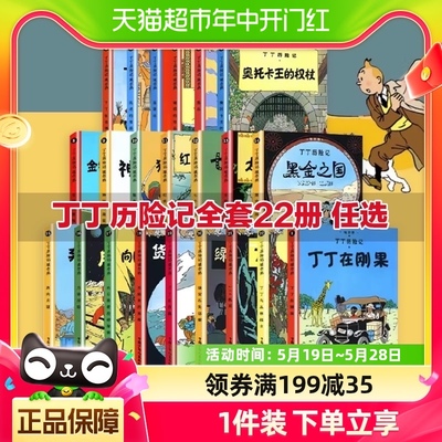 丁丁历险记大开本全套22册漫画书