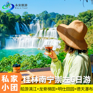 阳朔 6天5晚纯玩 漓江 德天 通灵一单一团 广西桂林 龙脊 南宁