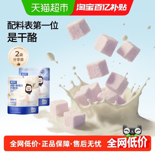 奶酪博士高钙冻干零食20g×2袋