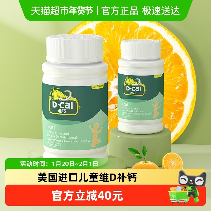 2盒】迪巧儿童钙片橙子味碳酸钙维生素d3青少年长高补钙正品,保健食品/膳食营养补充食品,钙铁锌/钙镁,淘宝优惠券,粉丝福利购,淘宝优惠卷