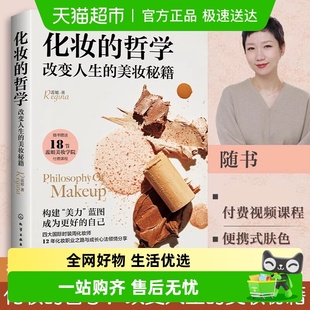 哲学 国际时装 改变人生 蕊姐Regina 周化妆师 美妆秘籍 化妆