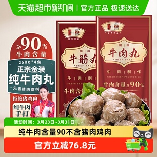 趣十八番潮汕金装 纯牛肉丸牛肉≥90%牛筋丸牛丸火锅食材烧烤丸子