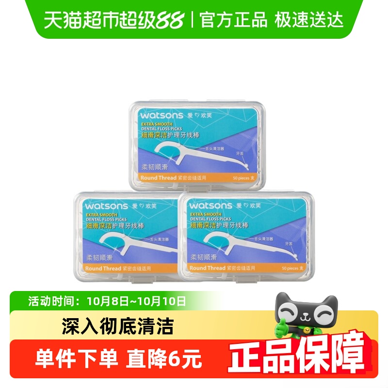 屈臣氏细滑深洁牙线棒