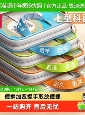 得力L型学科科目分类袋小学生U型收纳补习手提袋网纱拉链文件袋