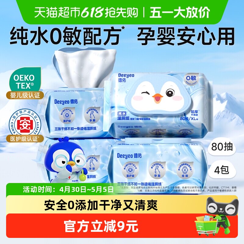 ���Ӵ�ˮʪ��ֽ���ʪֽ��80��4���и���ͯ���ü�ͥʵ��װʪ�޽� 37.91Ԫ
