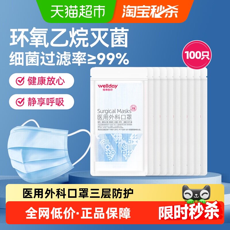 维德医疗一次性医用外科口罩蓝色成人医护灭菌正规三层防护